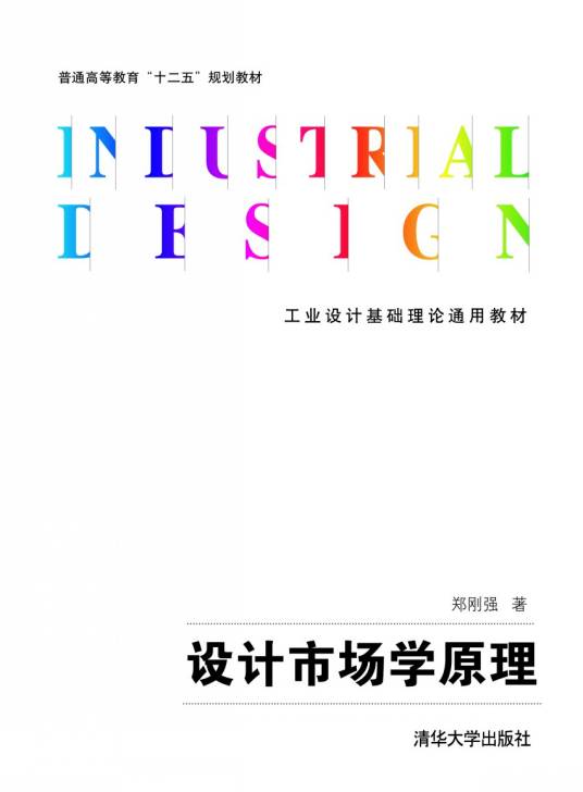 设计市场学原理